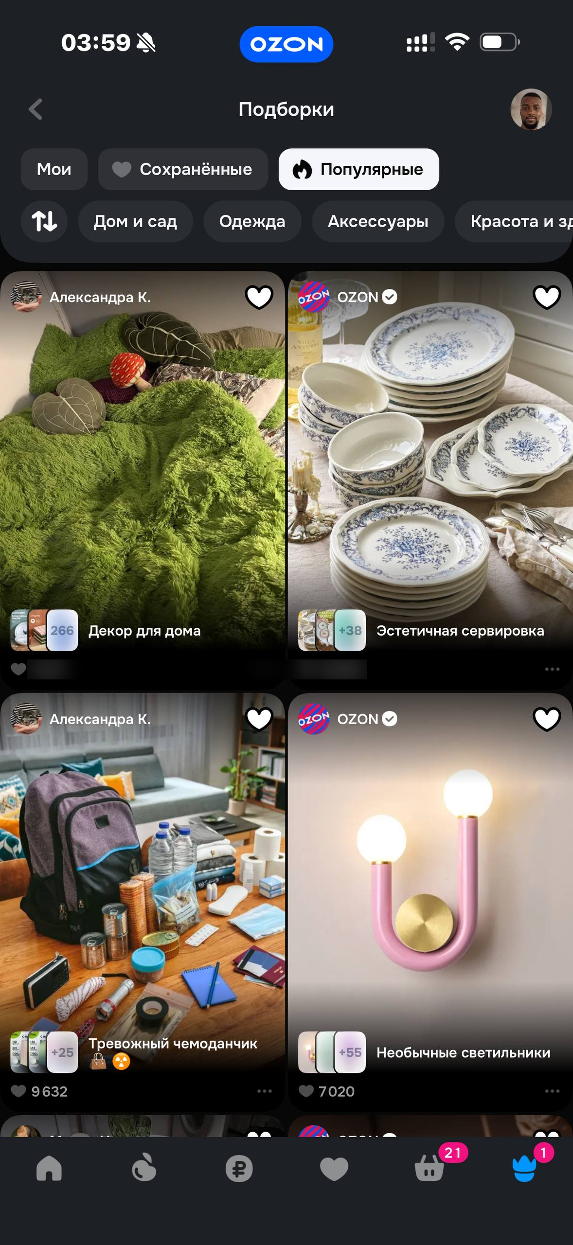Ozon · Избранное · 27