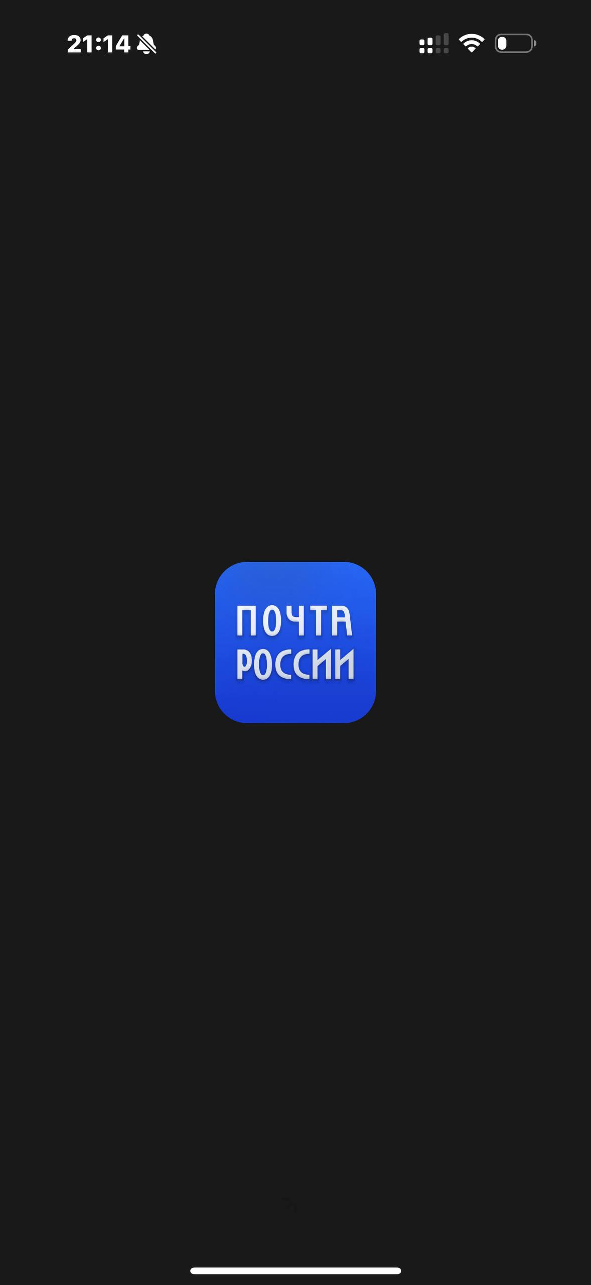 Почта России · Галерея · 92