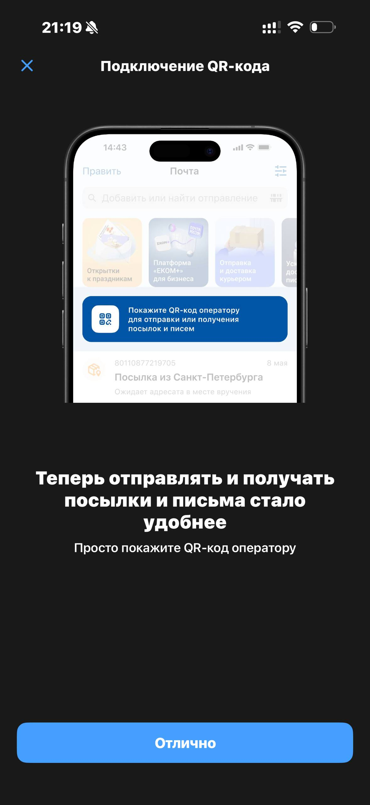 Почта России · Галерея · 56