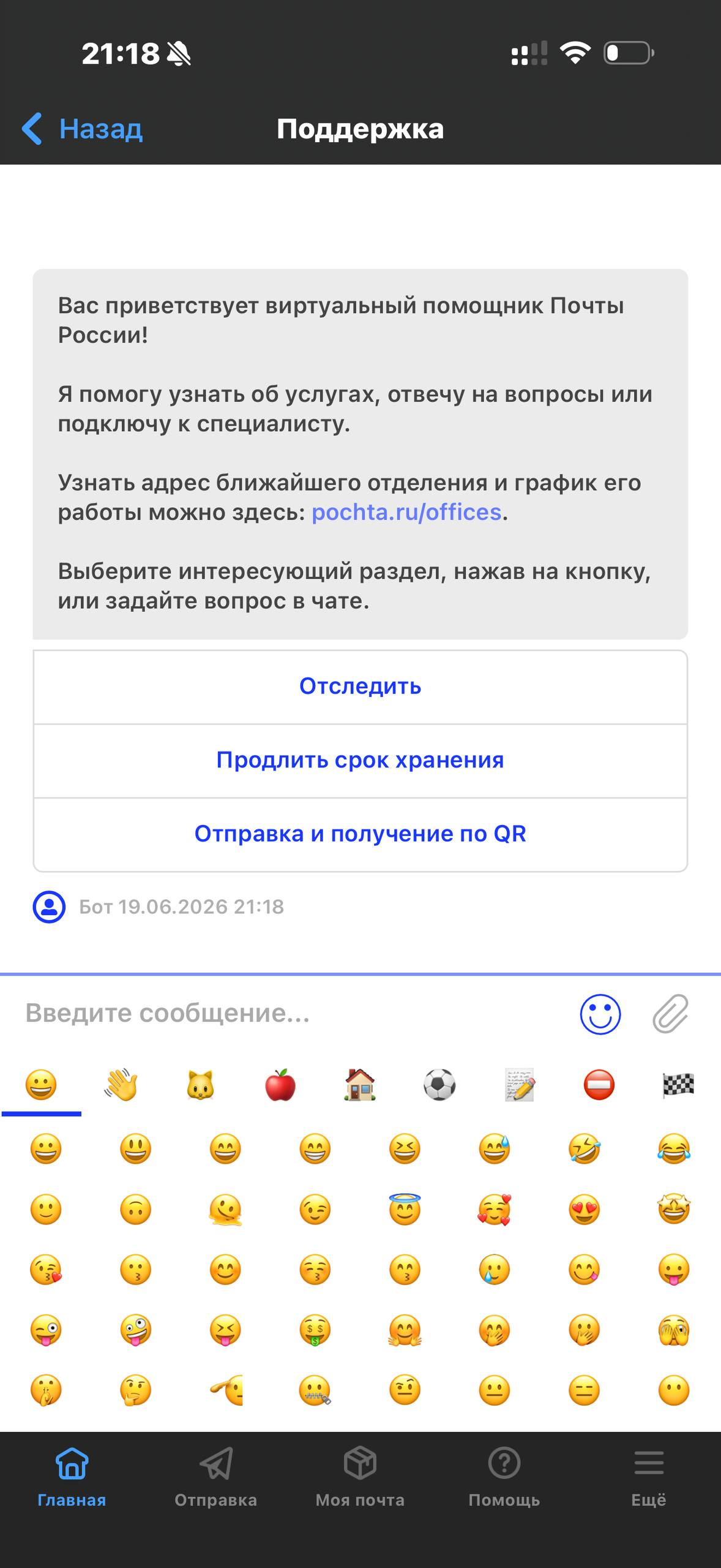 Почта России · Галерея · 61