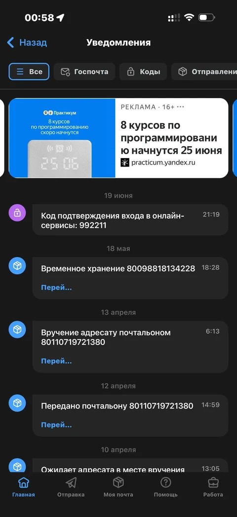 Уведомления