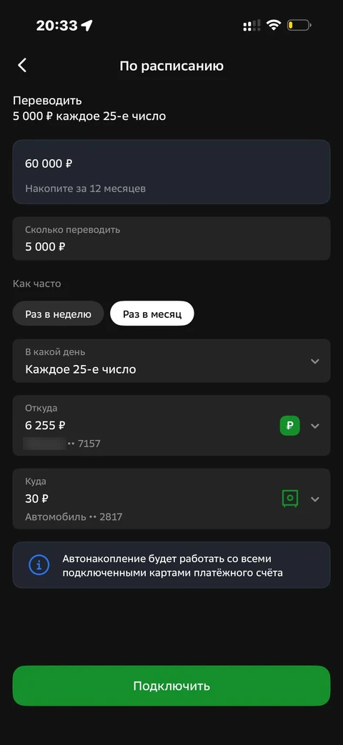 Сбер · Накопительные счета · 645