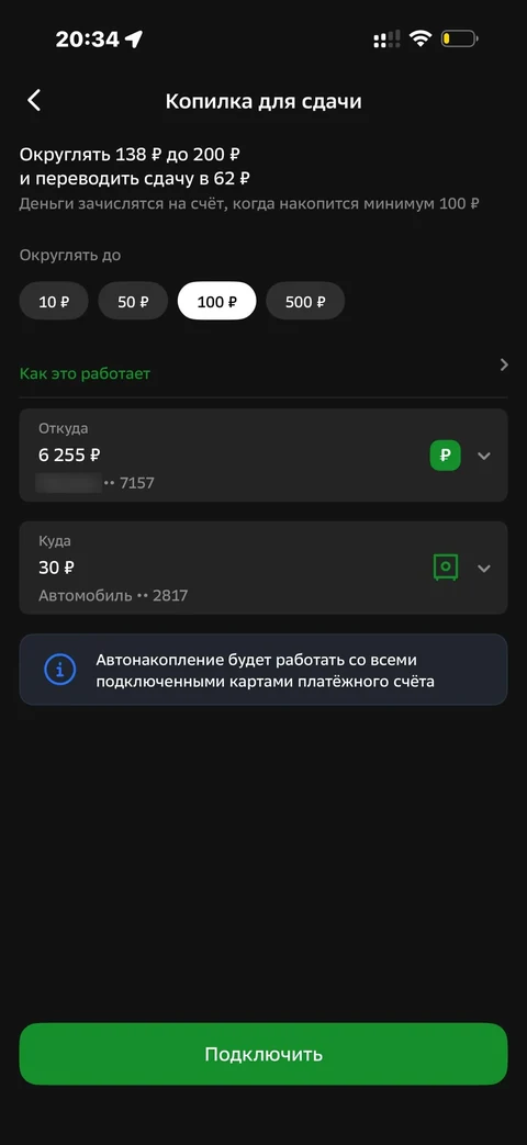 Сбер · Накопительные счета · 652