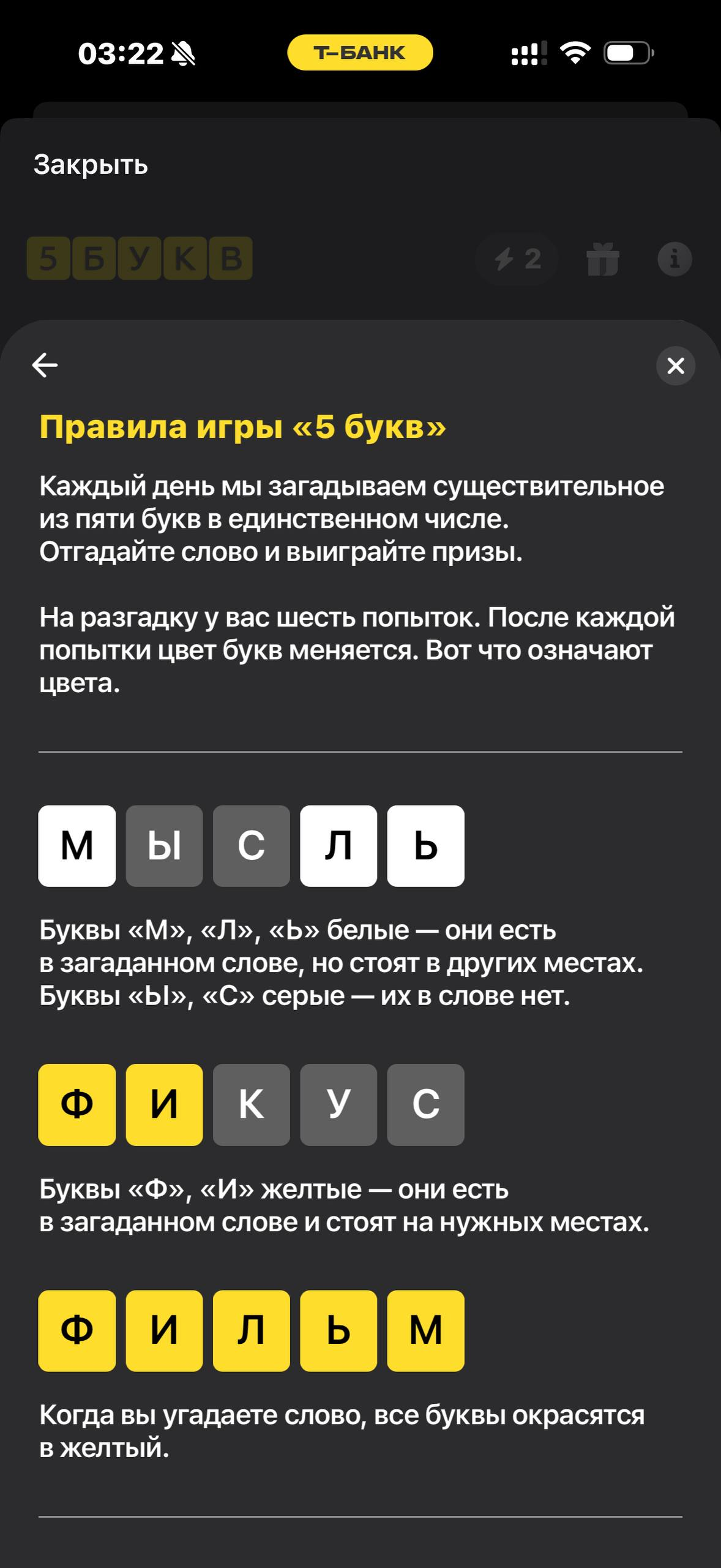 Т-Банк · 5 букв · 933