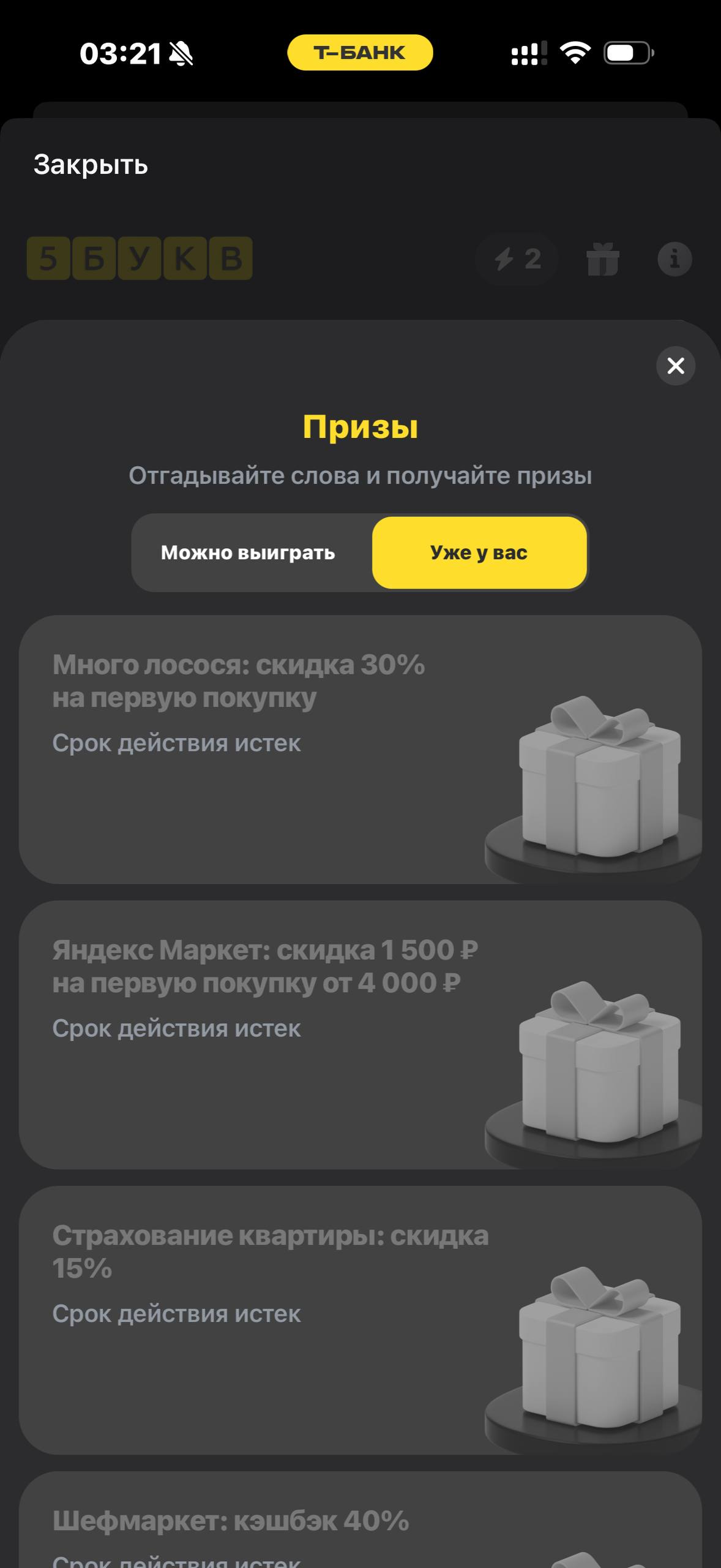 Т-Банк · 5 букв · 930