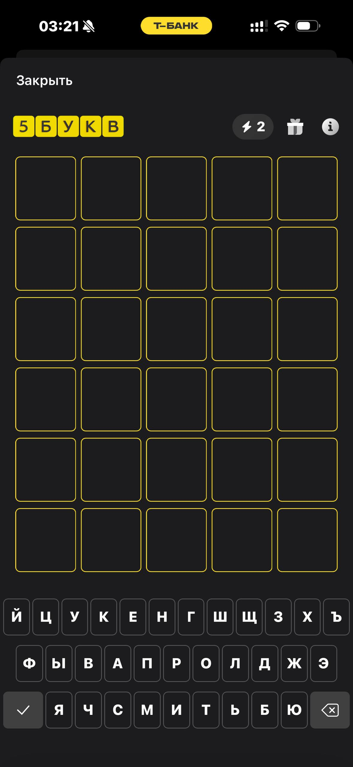 Т-Банк · 5 букв · 926