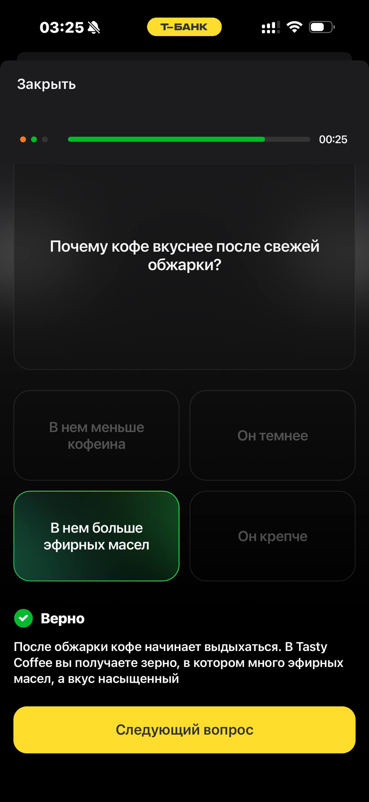 Т-Банк · Квизи · 950
