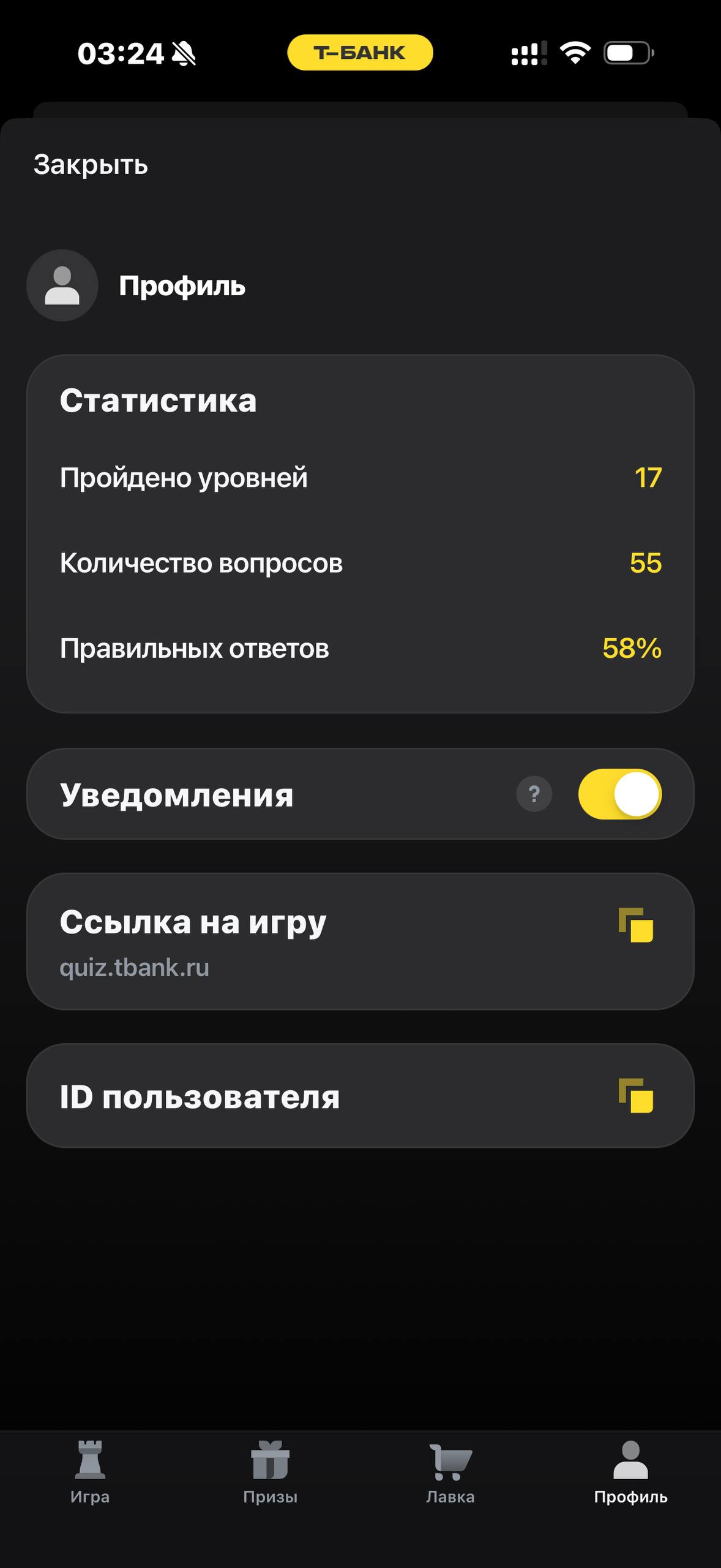 Т-Банк · Квизи · 944