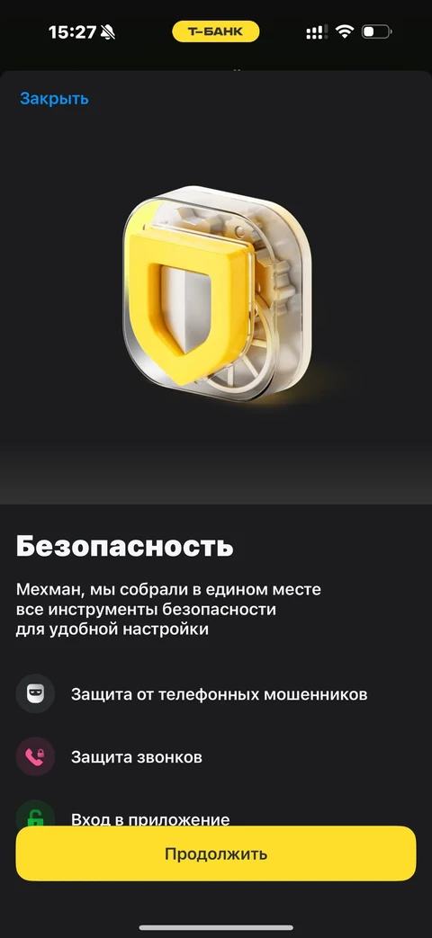 Т-Банк · Безопасность · 236