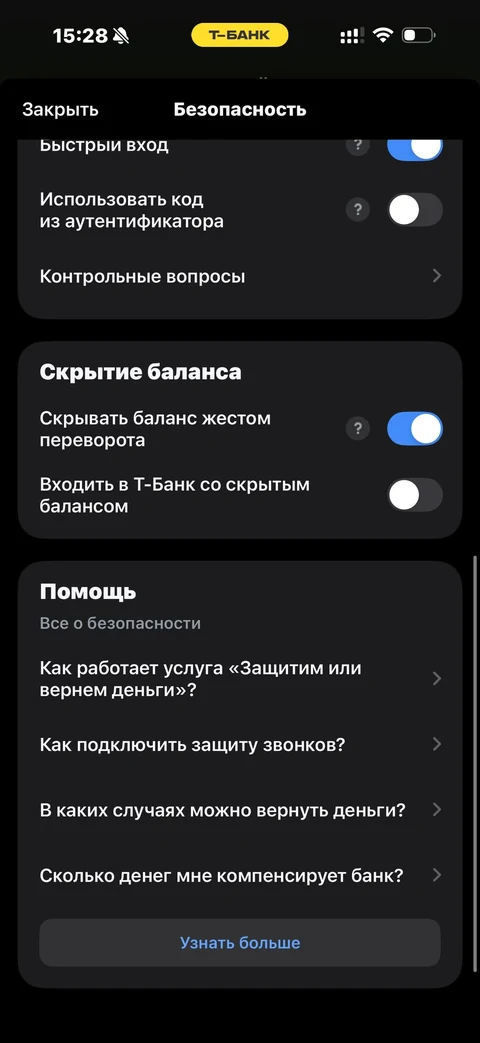 Т-Банк · Безопасность · 232