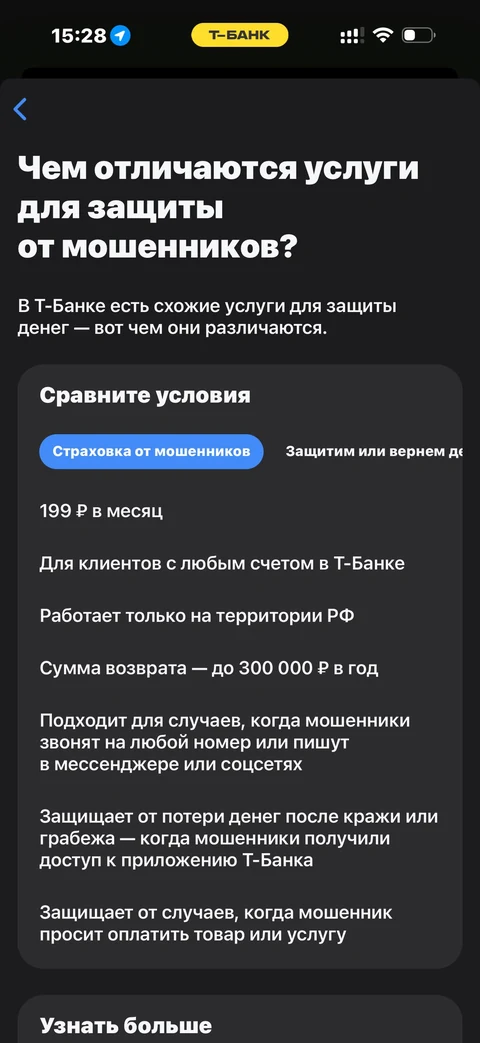 Т-Банк · Безопасность · 230