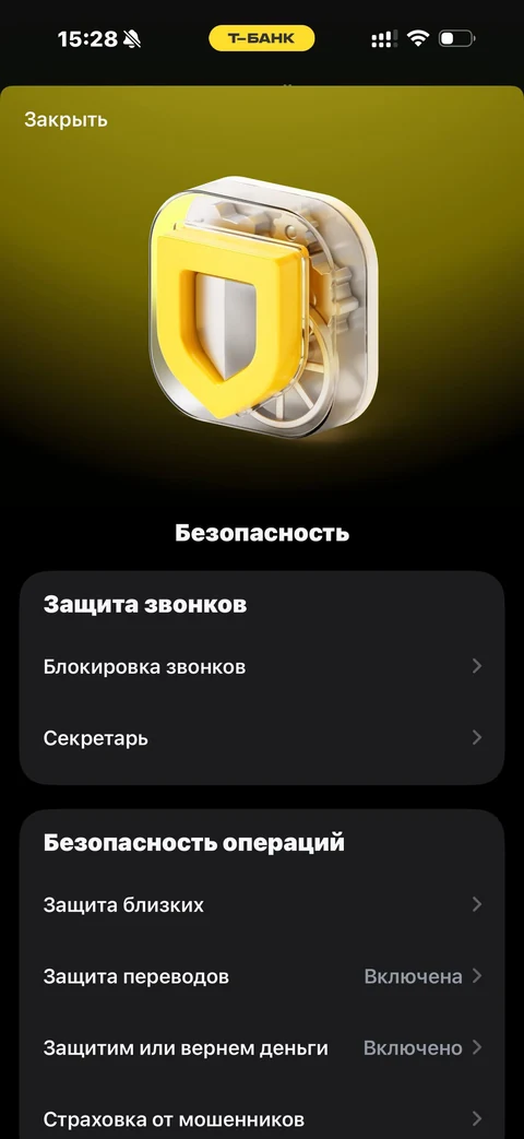 Т-Банк · Безопасность · 235