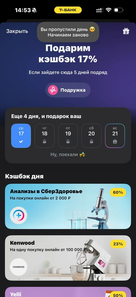 Т-Банк · Кэшбэк · 145