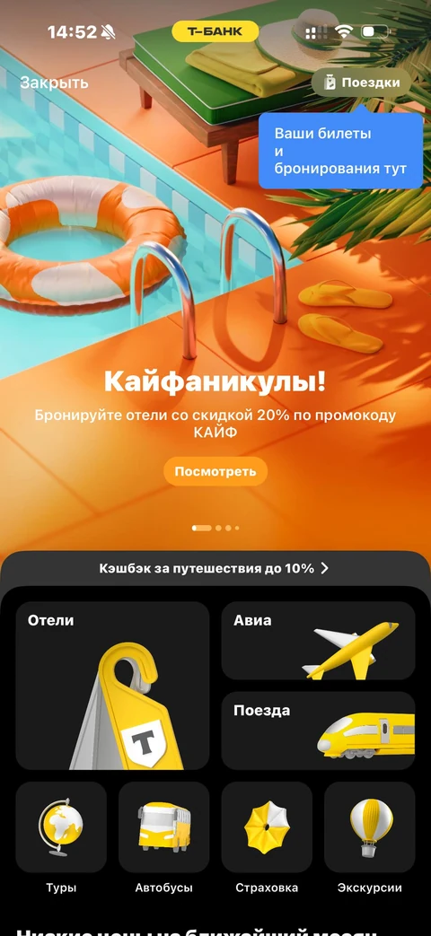 Т-Банк · Кэшбэк · 149