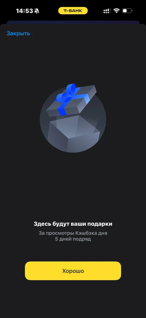Т-Банк · Кэшбэк · 143