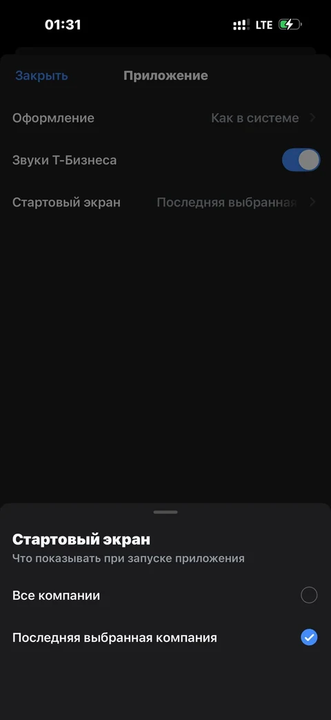 Т-Бизнес · Настройки · 370