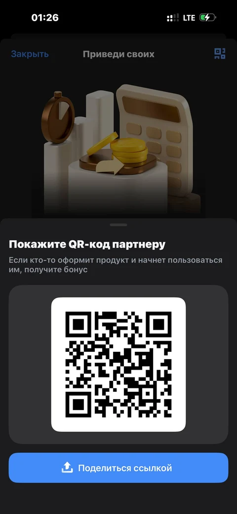 Т-Бизнес · Реферальная программа · 365