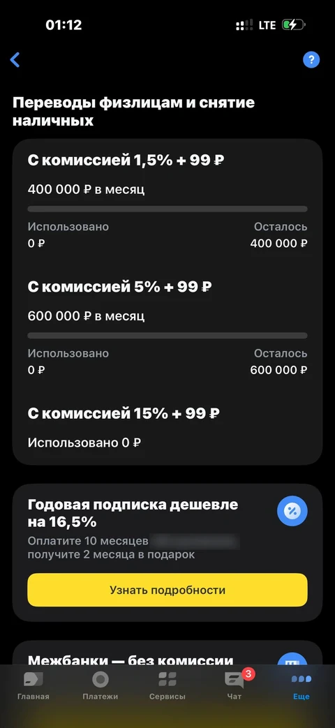 Т-Бизнес · Тариф · 348