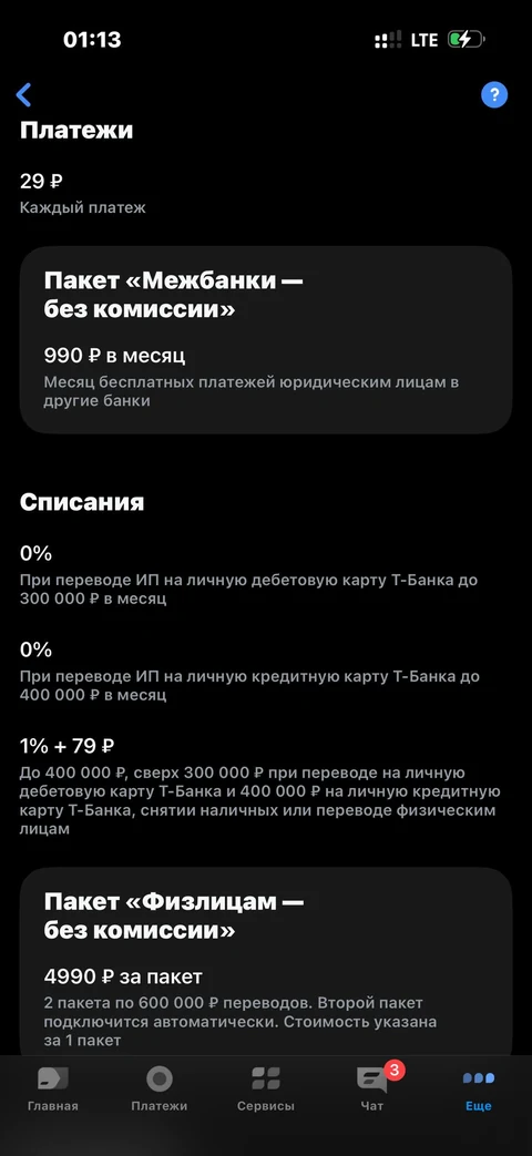 Т-Бизнес · Тариф · 343