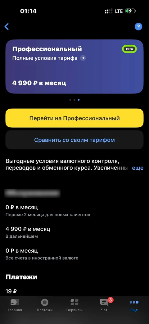 Т-Бизнес · Тариф · 339