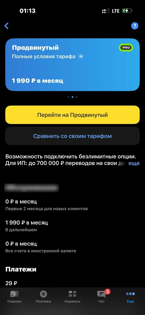 Т-Бизнес · Тариф · 344