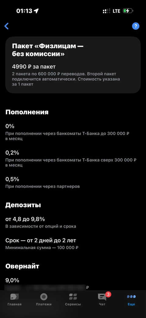 Т-Бизнес · Тариф · 342