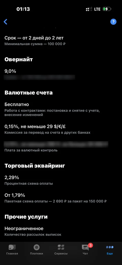 Т-Бизнес · Тариф · 341