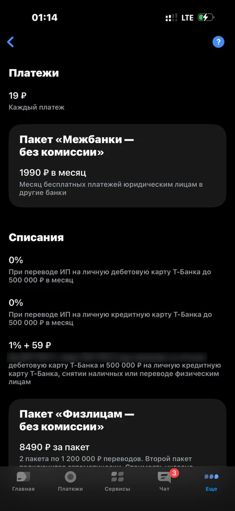 Т-Бизнес · Тариф · 338