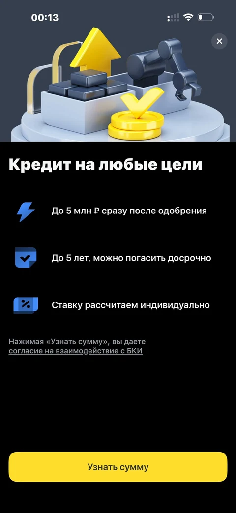t-biznes · Кредит · 273