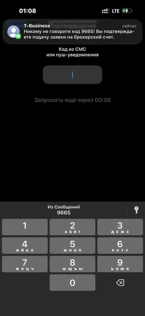 Т-Бизнес · Брокерский счет · 332