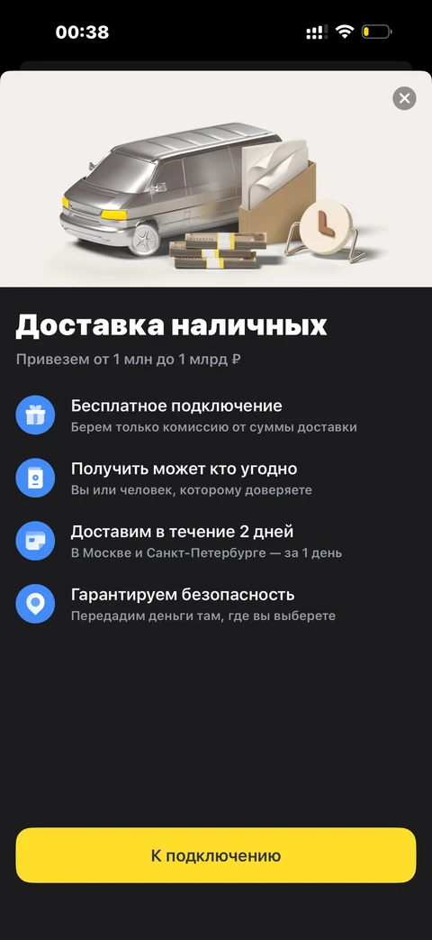 Т-Бизнес · Доставка наличных · 319