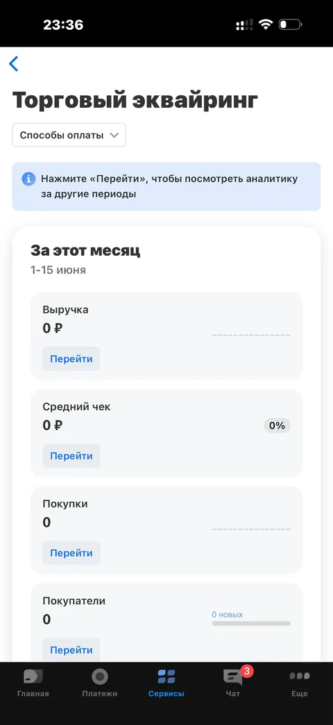 t-biznes · Торговый эквайринг · 166