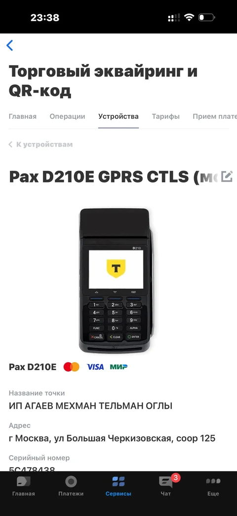 t-biznes · Торговый эквайринг · 150