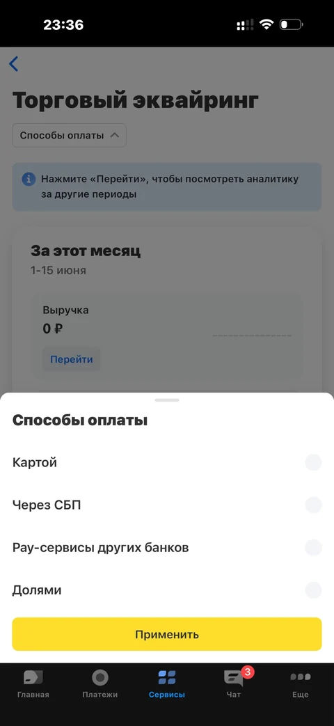 t-biznes · Торговый эквайринг · 164