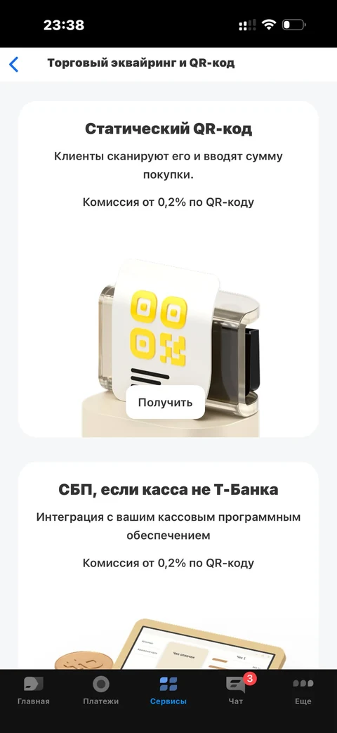t-biznes · Торговый эквайринг · 152