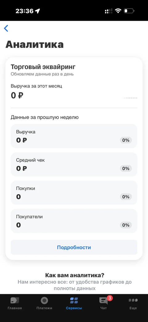 t-biznes · Торговый эквайринг · 165