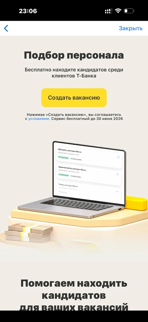t-biznes · Подбор персонала · 148