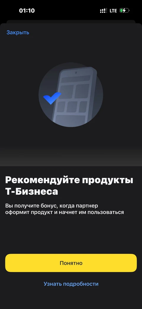 Т-Бизнес · Партнерская программа · 334