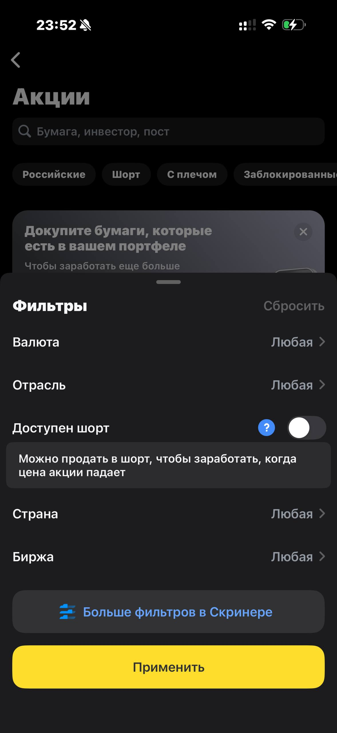 Т-Инвестиции · Акции · 406