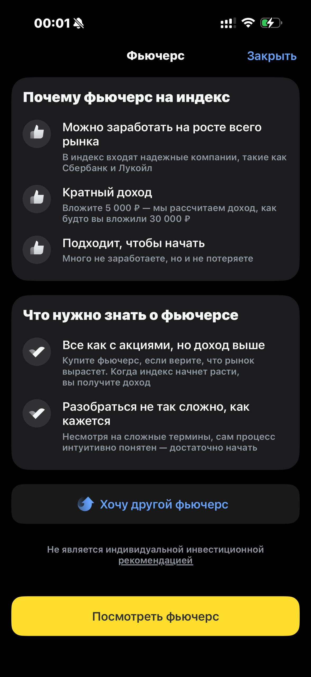 Т-Инвестиции · Фьючерсы · 467
