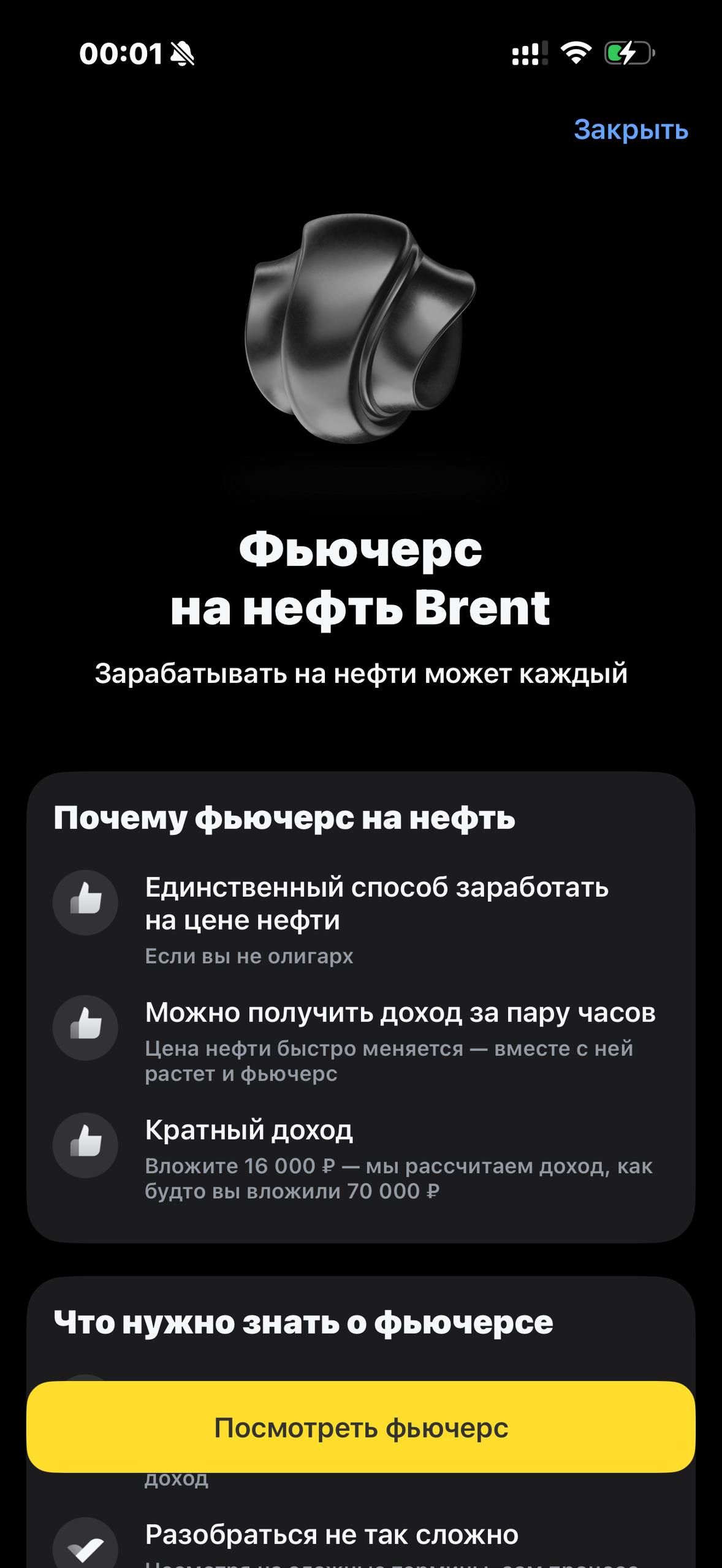 Т-Инвестиции · Фьючерсы · 468
