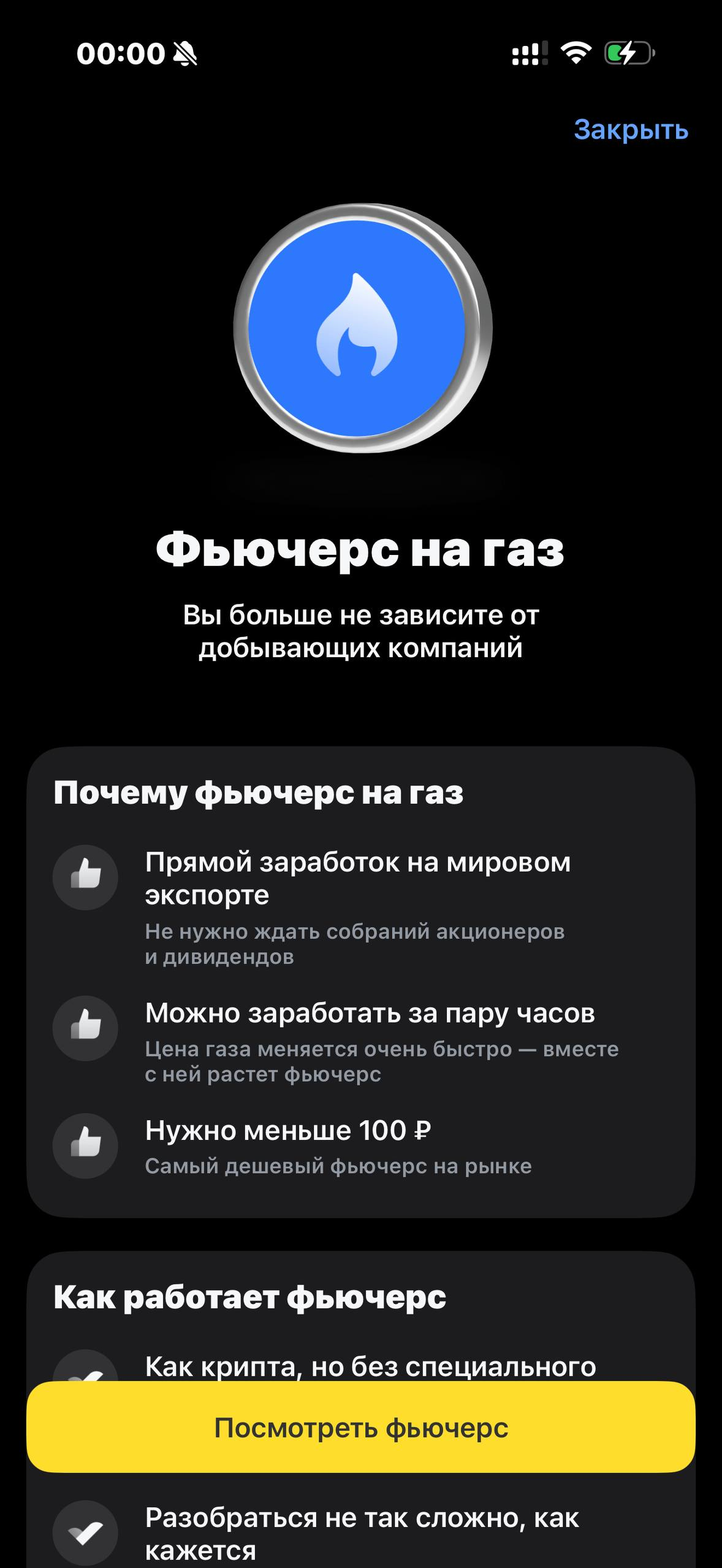 Т-Инвестиции · Фьючерсы · 457