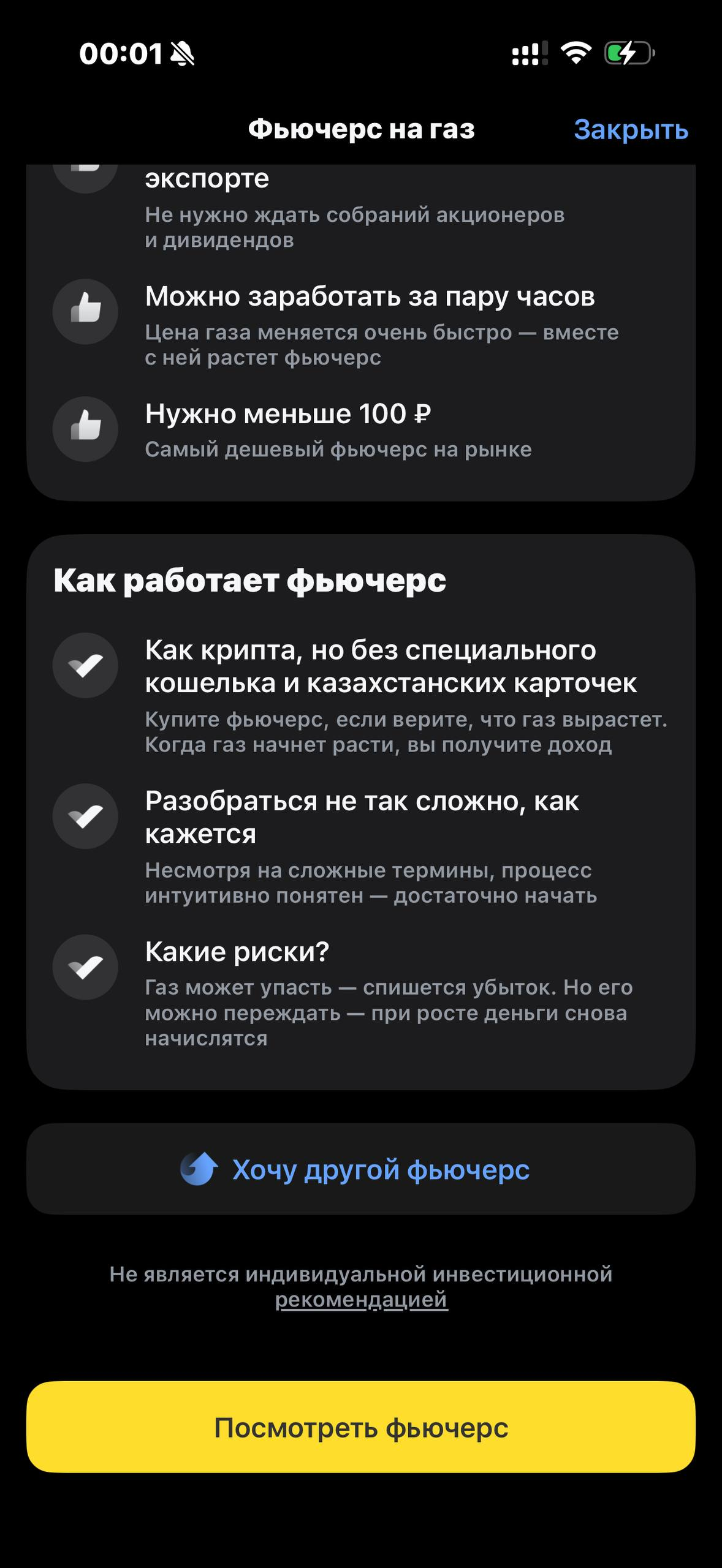 Т-Инвестиции · Фьючерсы · 458
