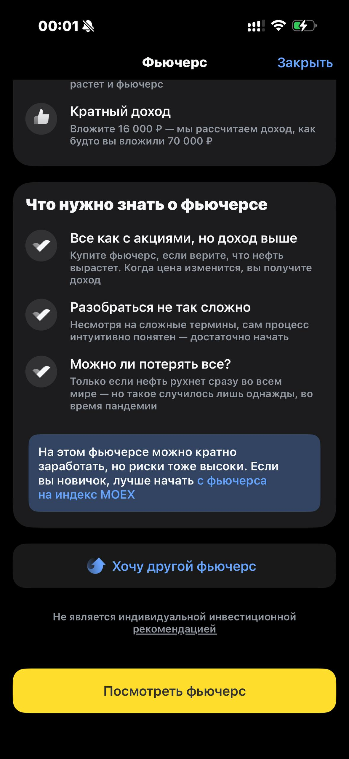 Т-Инвестиции · Фьючерсы · 469