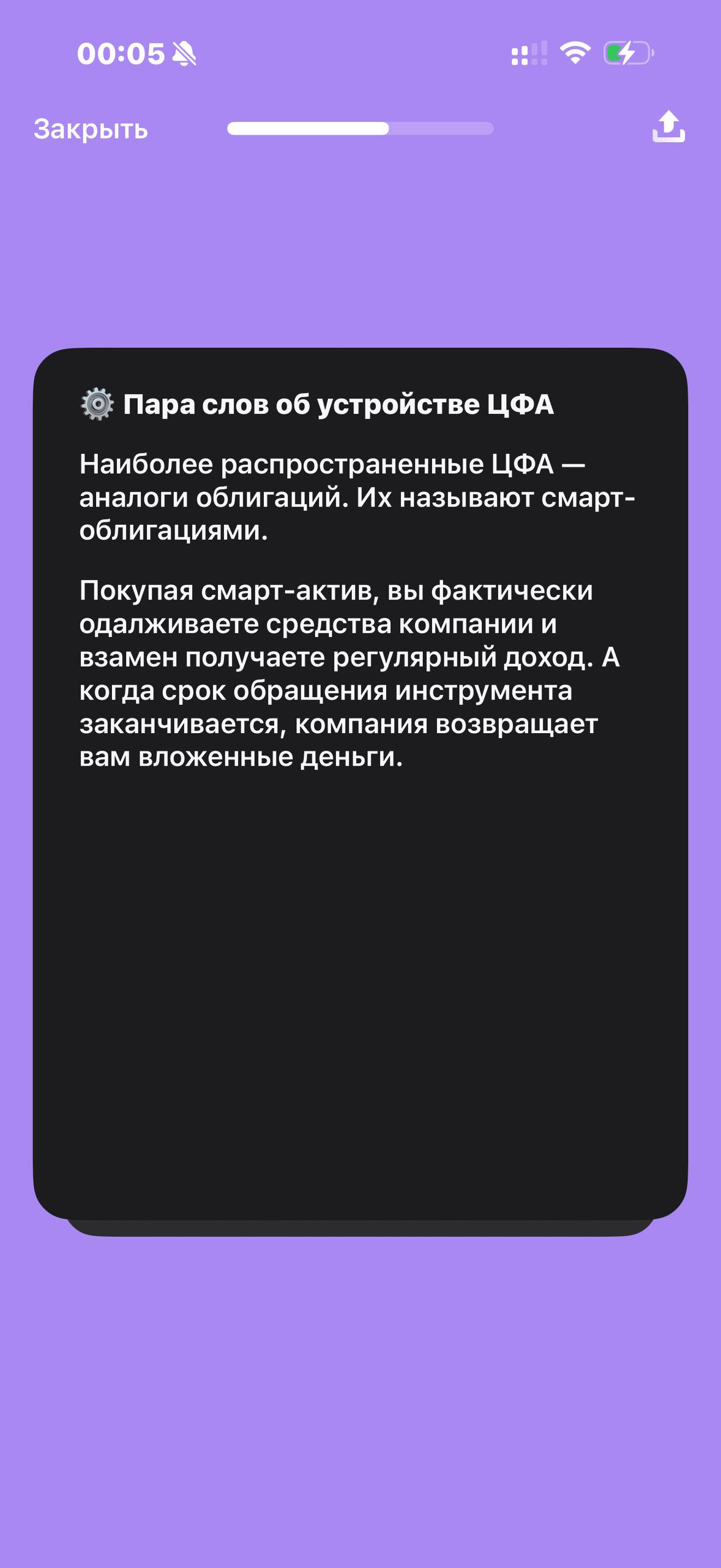 Т-Инвестиции · Что такое ЦФА · 497