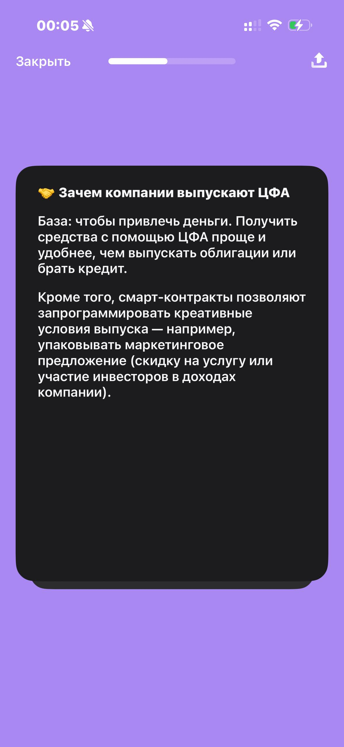 Т-Инвестиции · Что такое ЦФА · 492