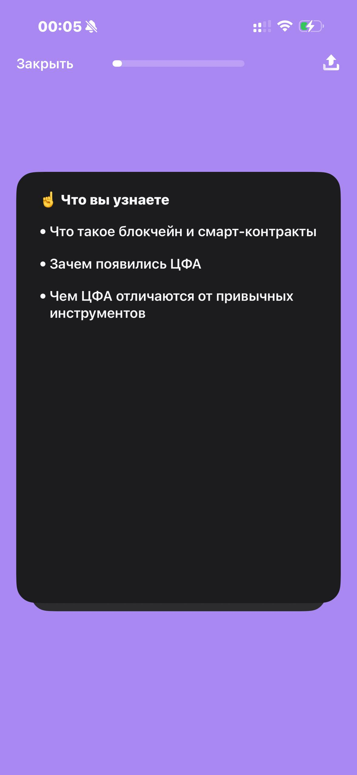 Т-Инвестиции · Что такое ЦФА · 481