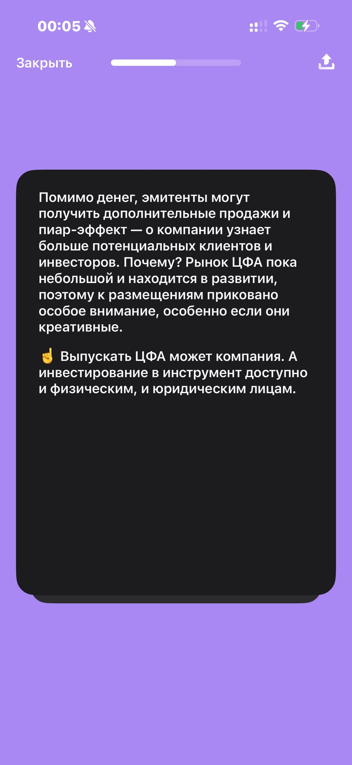 Т-Инвестиции · Что такое ЦФА · 493