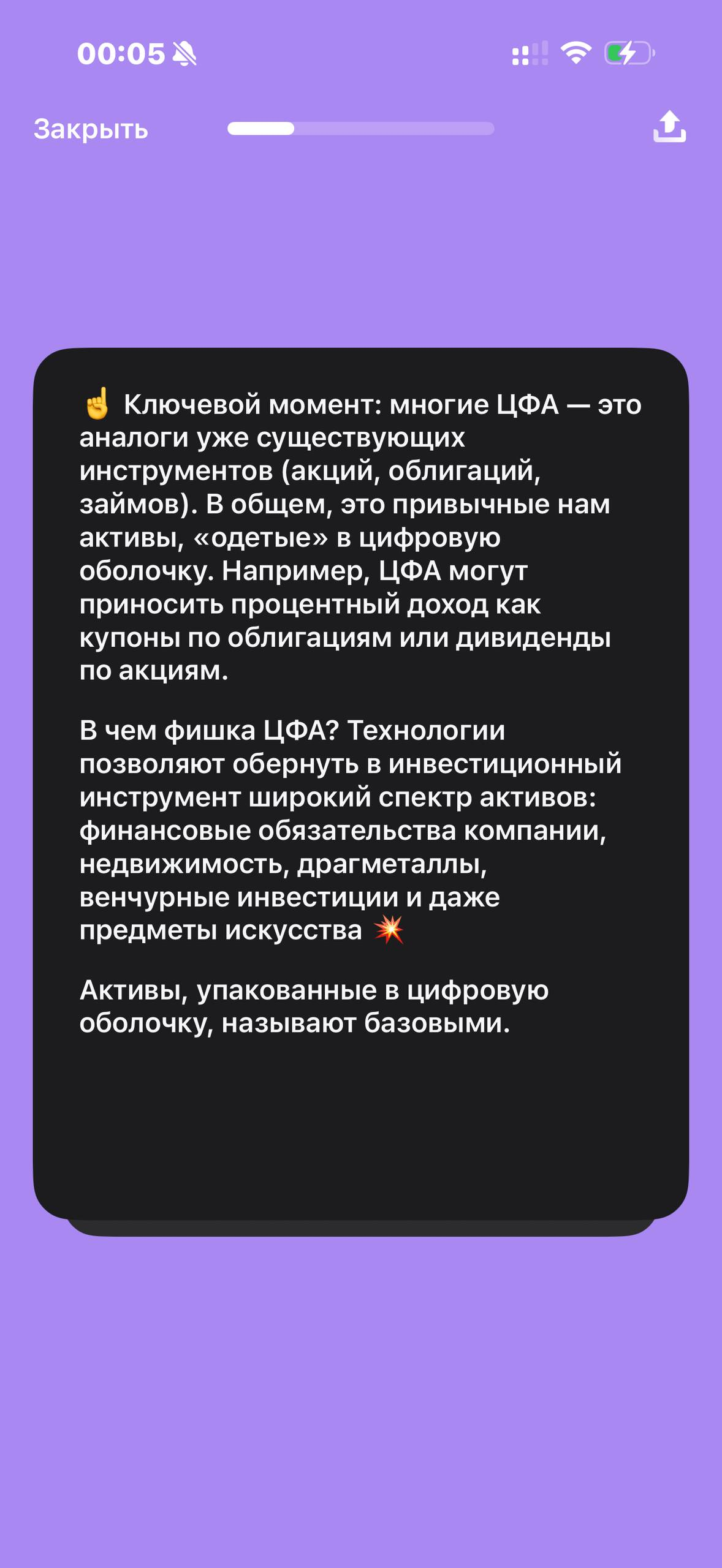 Т-Инвестиции · Что такое ЦФА · 486