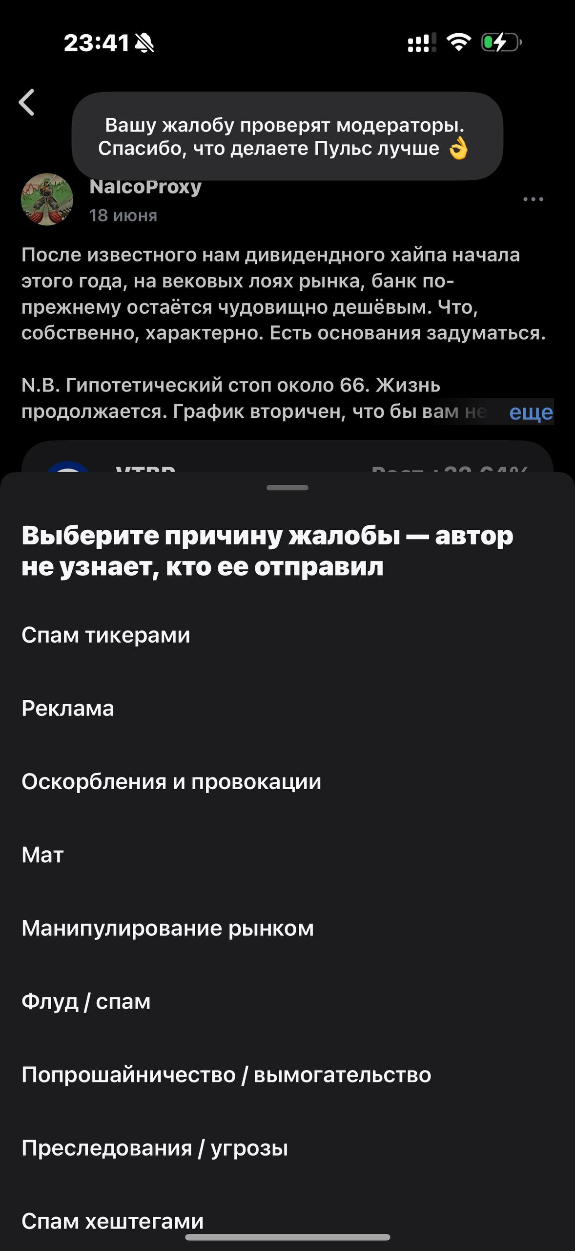 Т-Инвестиции · Идеи инвесторов · 396